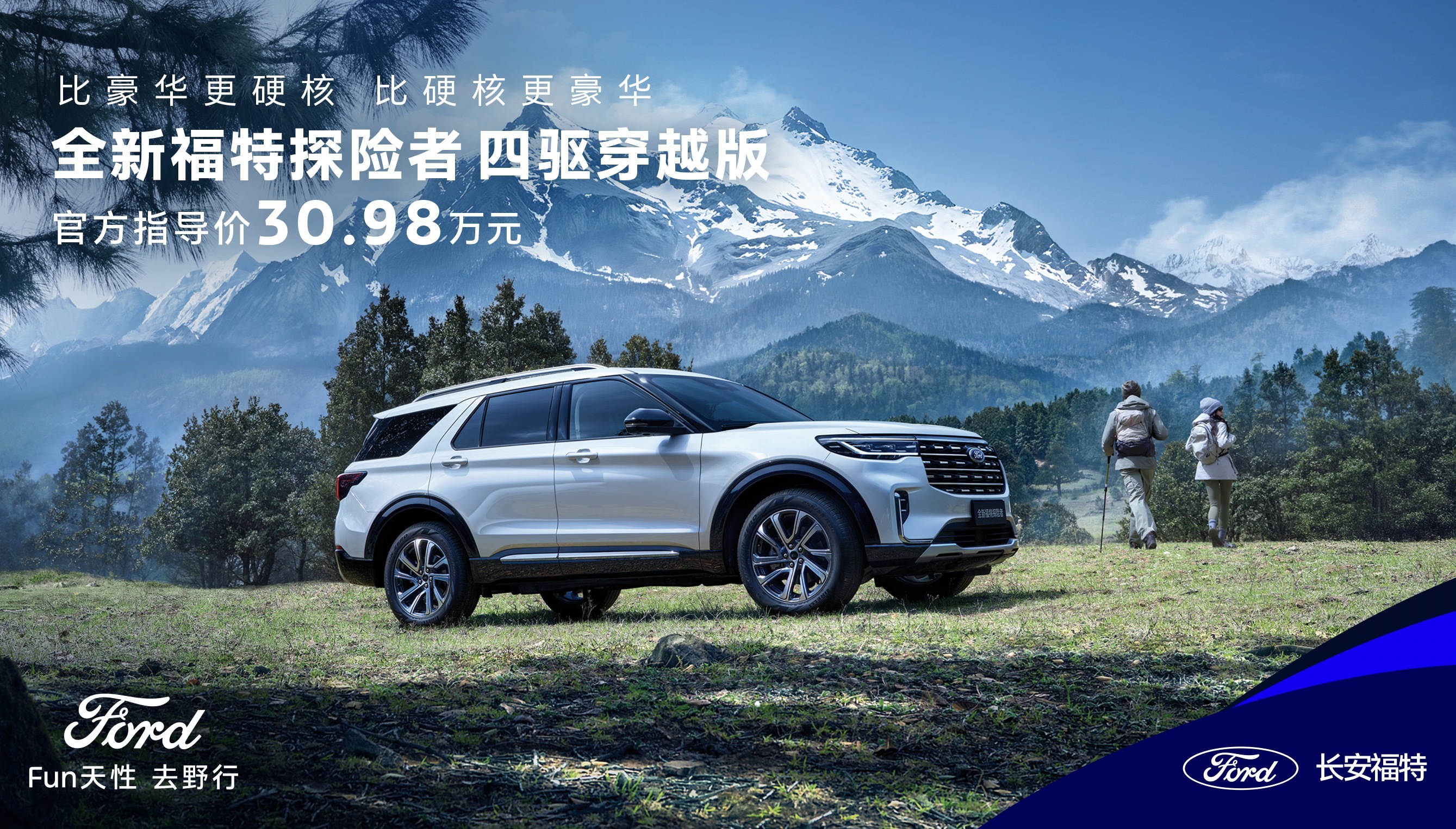 全新福特探险者推穿越版车型 配备四驱/售价30.98万元