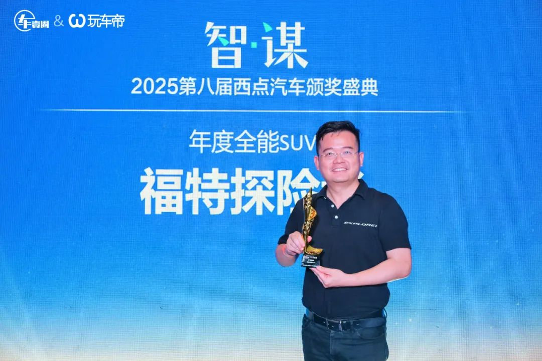 怒放丨智·谋 2025第八届西点汽车颁奖盛典把脉车市
