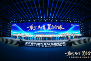 东风柳汽发布2030战略，新能源与公益齐飞