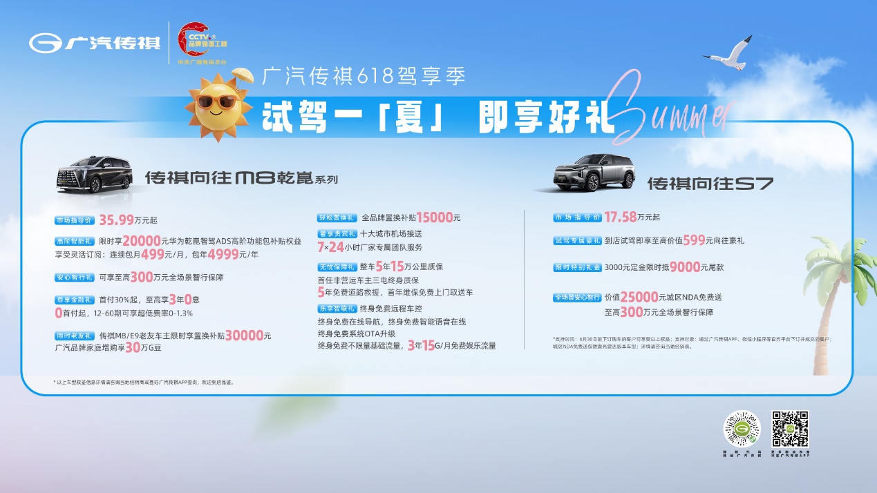 重塑豪华MPV格局！传祺向往M8乾崑带来座座皆C位的出行享受