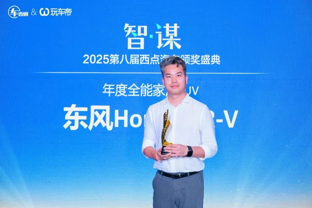 怒放丨智·谋 2025第八届西点汽车颁奖盛典把脉车市