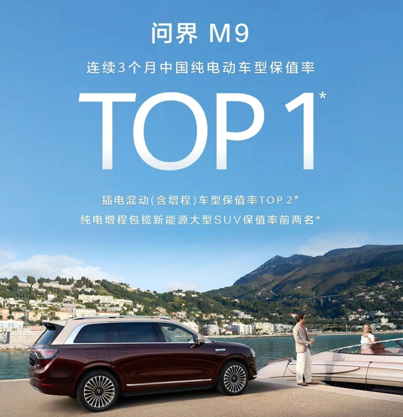 问界M9交付破20万辆！车界“顶流”是如何炼成的？