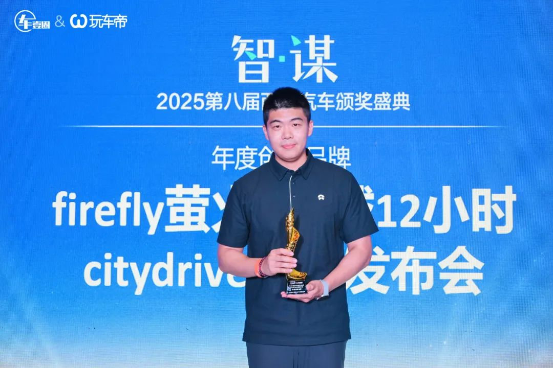 怒放丨智·谋 2025第八届西点汽车颁奖盛典把脉车市