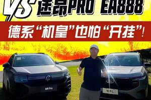 锐界L 大马力E混动PK 涂昂PRO EA888，混动和纯燃油的决战