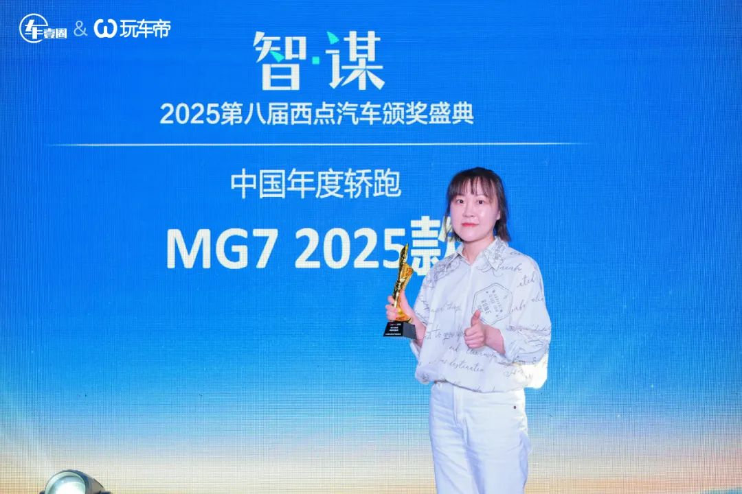 怒放丨智·谋 2025第八届西点汽车颁奖盛典把脉车市