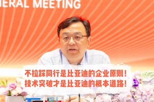 比亚迪股东大会王传福一度哽咽，竟然说出这句话！