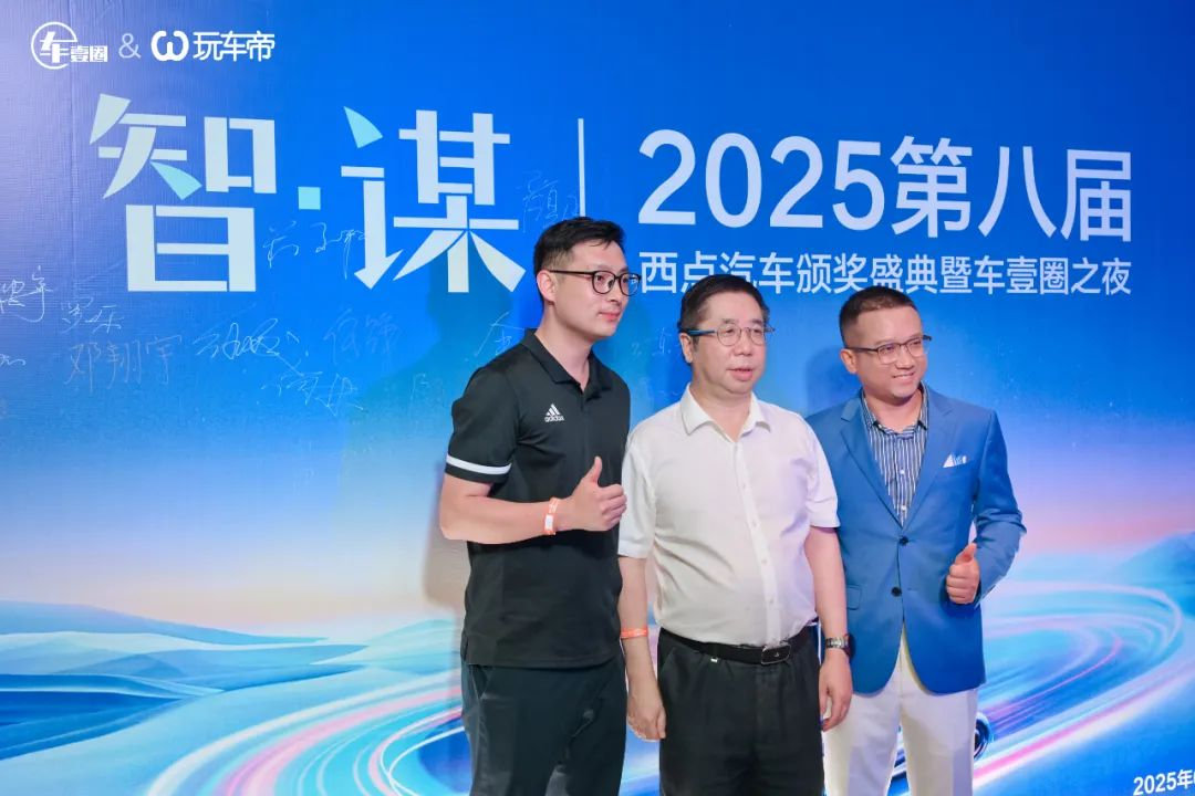 怒放丨智·谋 2025第八届西点汽车颁奖盛典把脉车市
