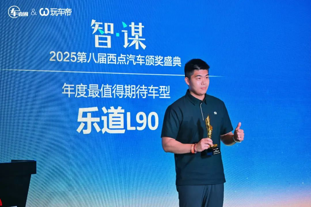 怒放丨智·谋 2025第八届西点汽车颁奖盛典把脉车市