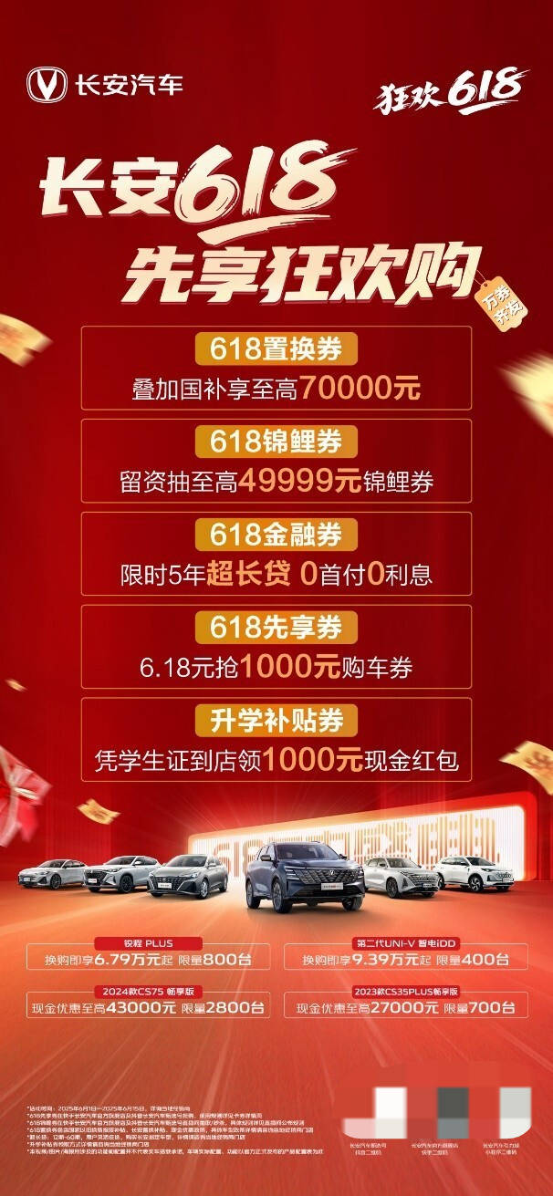 长安汽车5月销量快报：整体增长9%，CS75PLUS、逸动等榜单好车持续热销！