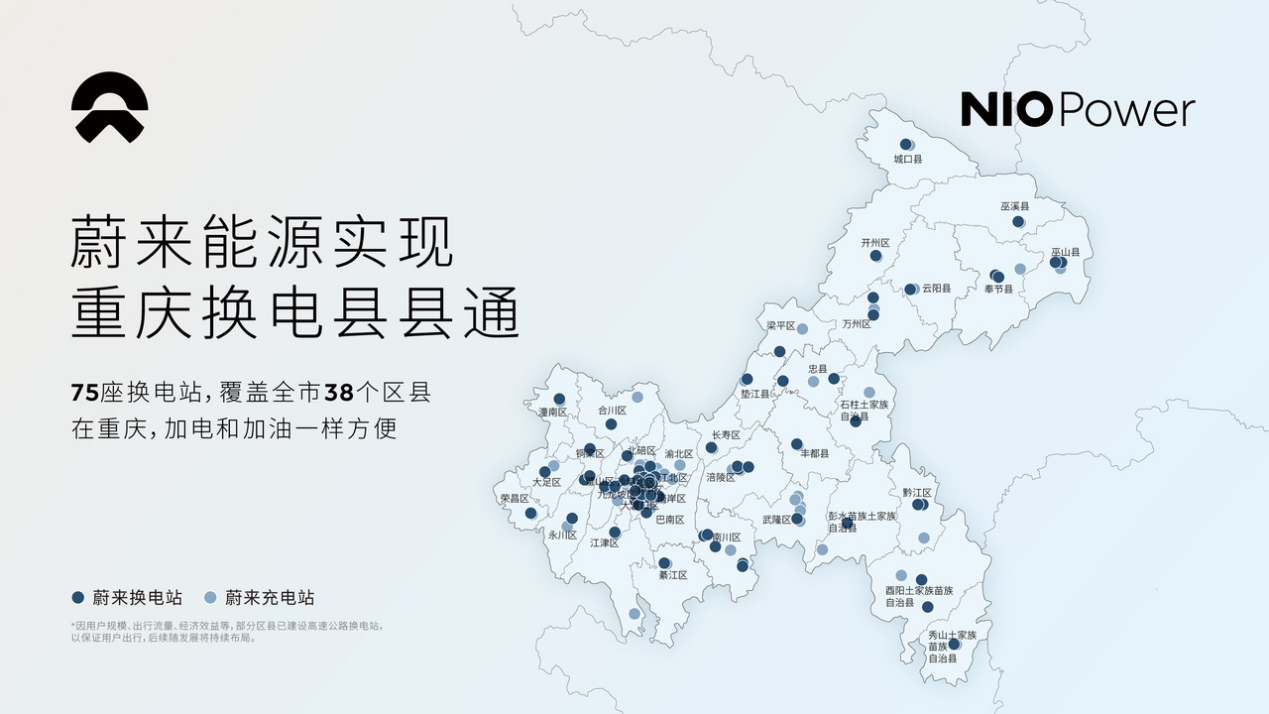 蔚来三品牌集体亮相2025重庆国际车展，实现重庆换电县县通