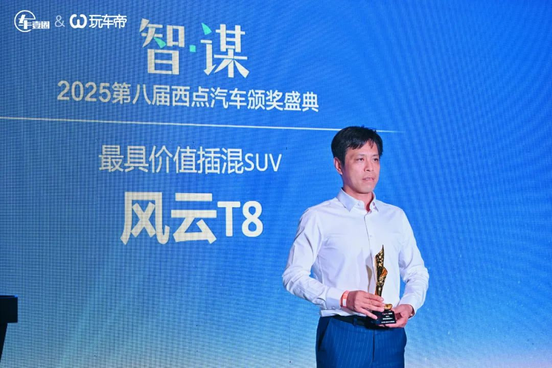 怒放丨智·谋 2025第八届西点汽车颁奖盛典把脉车市