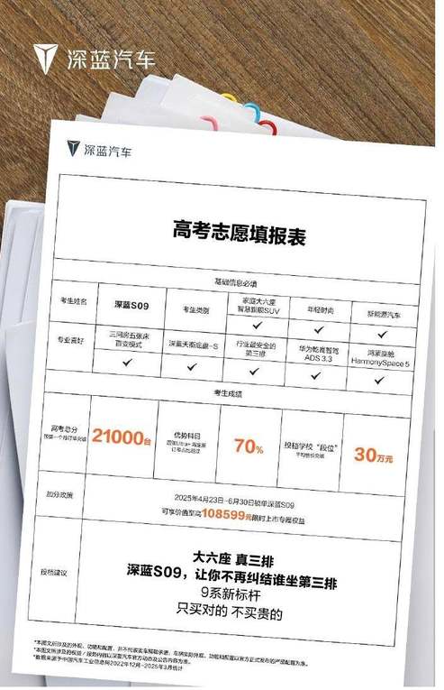年轻人的专属大六座、真三排座驾：深蓝S09重庆车展定义家人出行平权