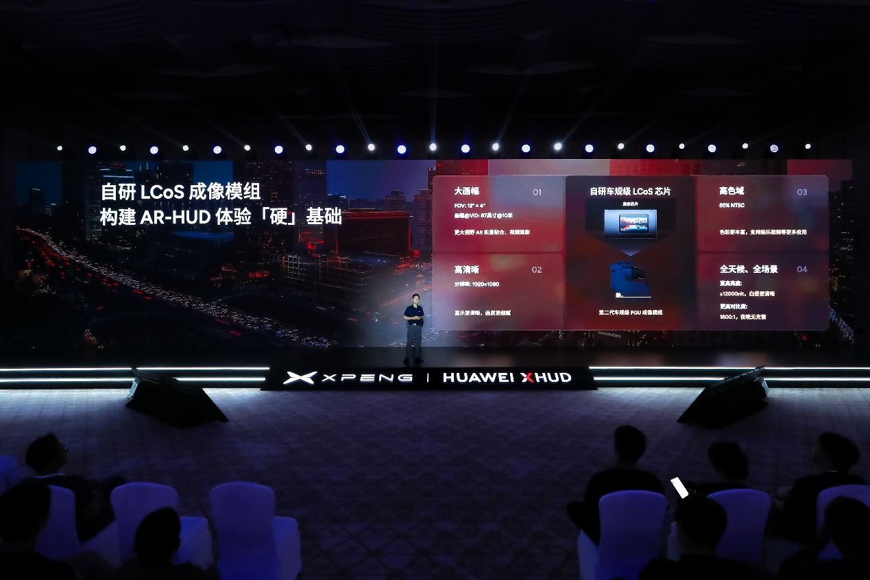 小鹏-华为「追光全景」AR-HUD发布，到底什么样的HUD才能算好用？