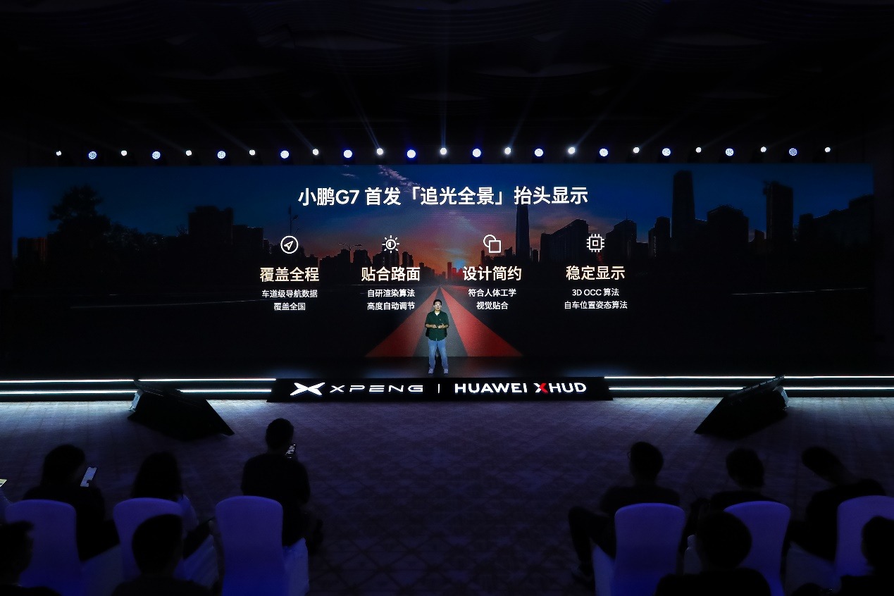 小鹏-华为「追光全景」AR-HUD发布，到底什么样的HUD才能算好用？