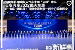 长安汽车2025重庆车展：霸气包馆，揭秘东道主“火辣”密码！