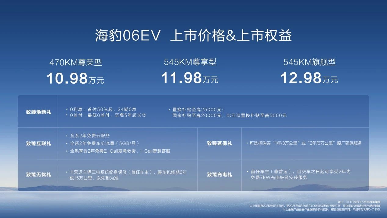 同级唯一搭载云辇-C，海豹06EV 10.98万起售上市