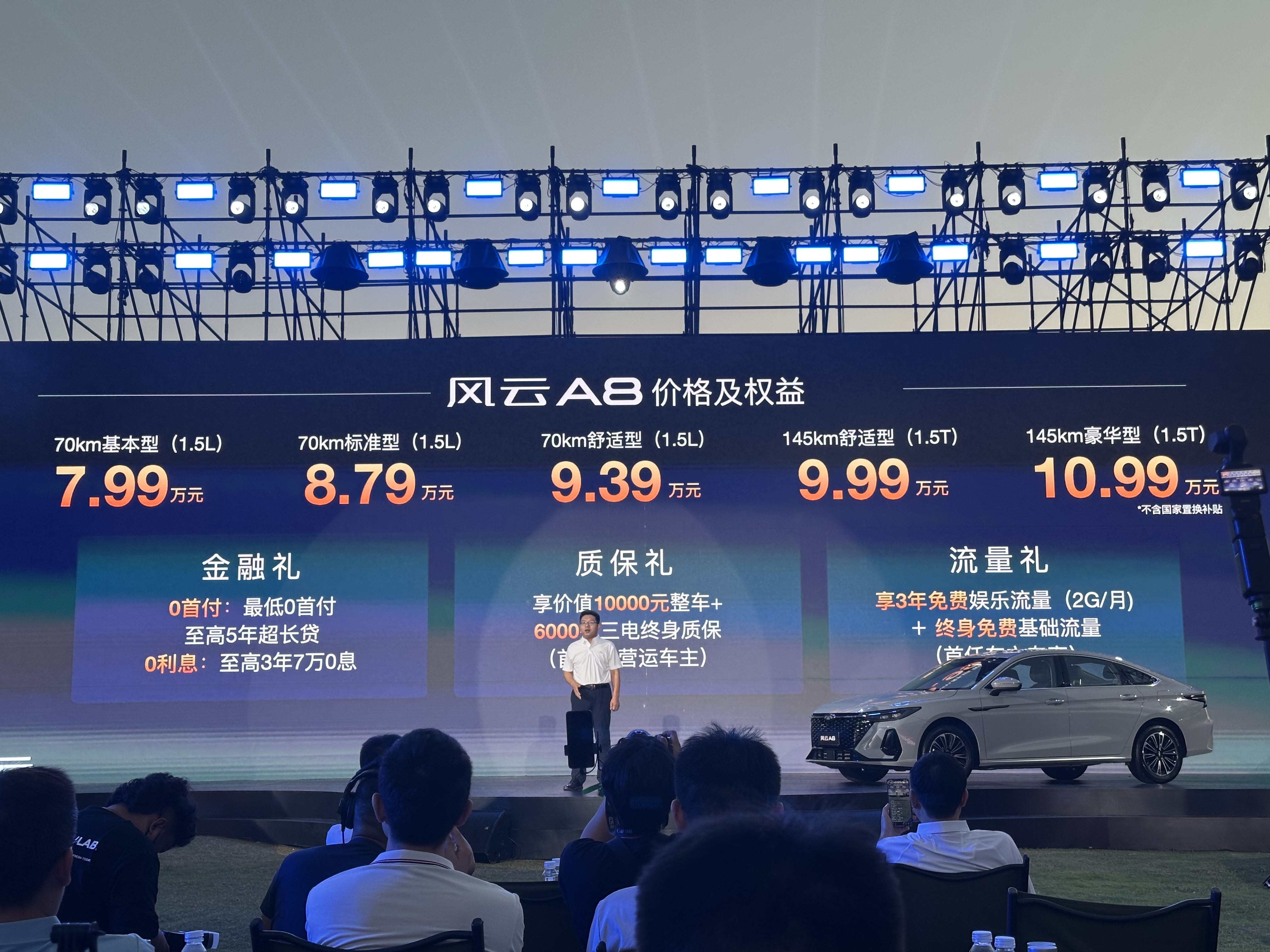 纯电续航70km，奇瑞风云A8售价7.99万起 跟秦PLUS DM-i比谁更香？