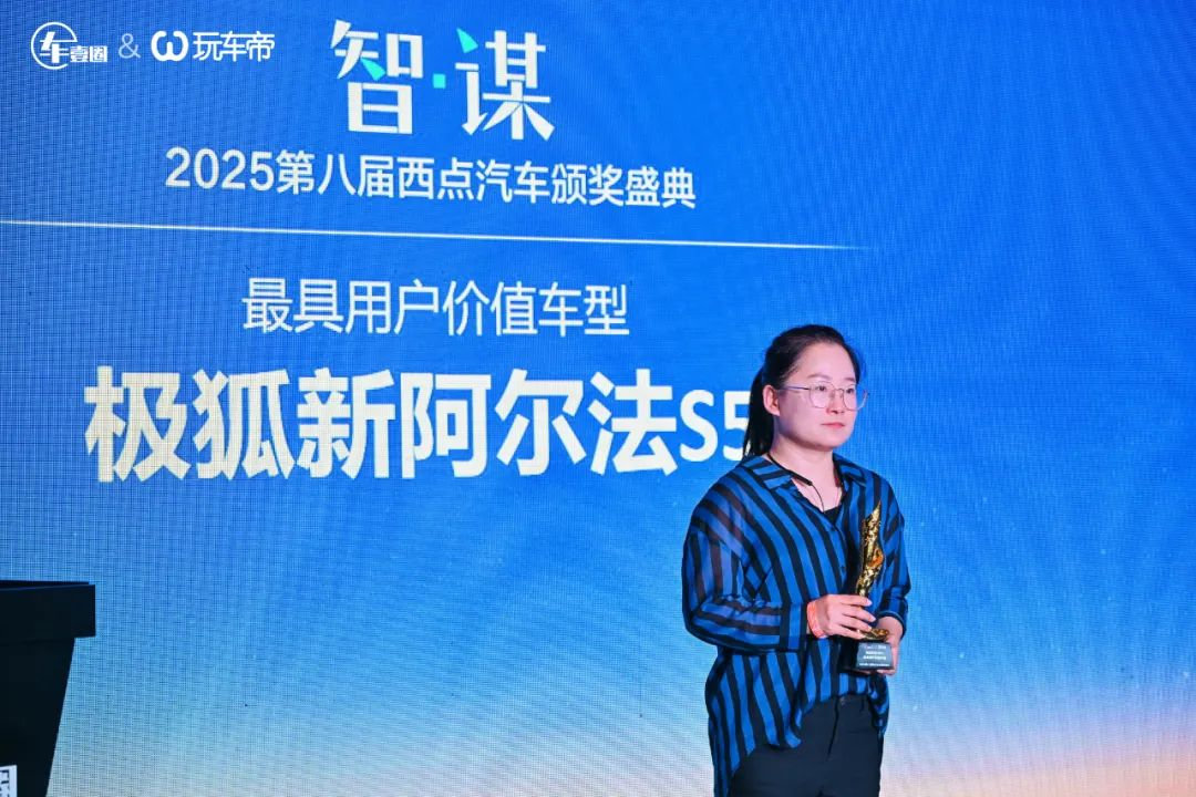 怒放丨智·谋 2025第八届西点汽车颁奖盛典把脉车市