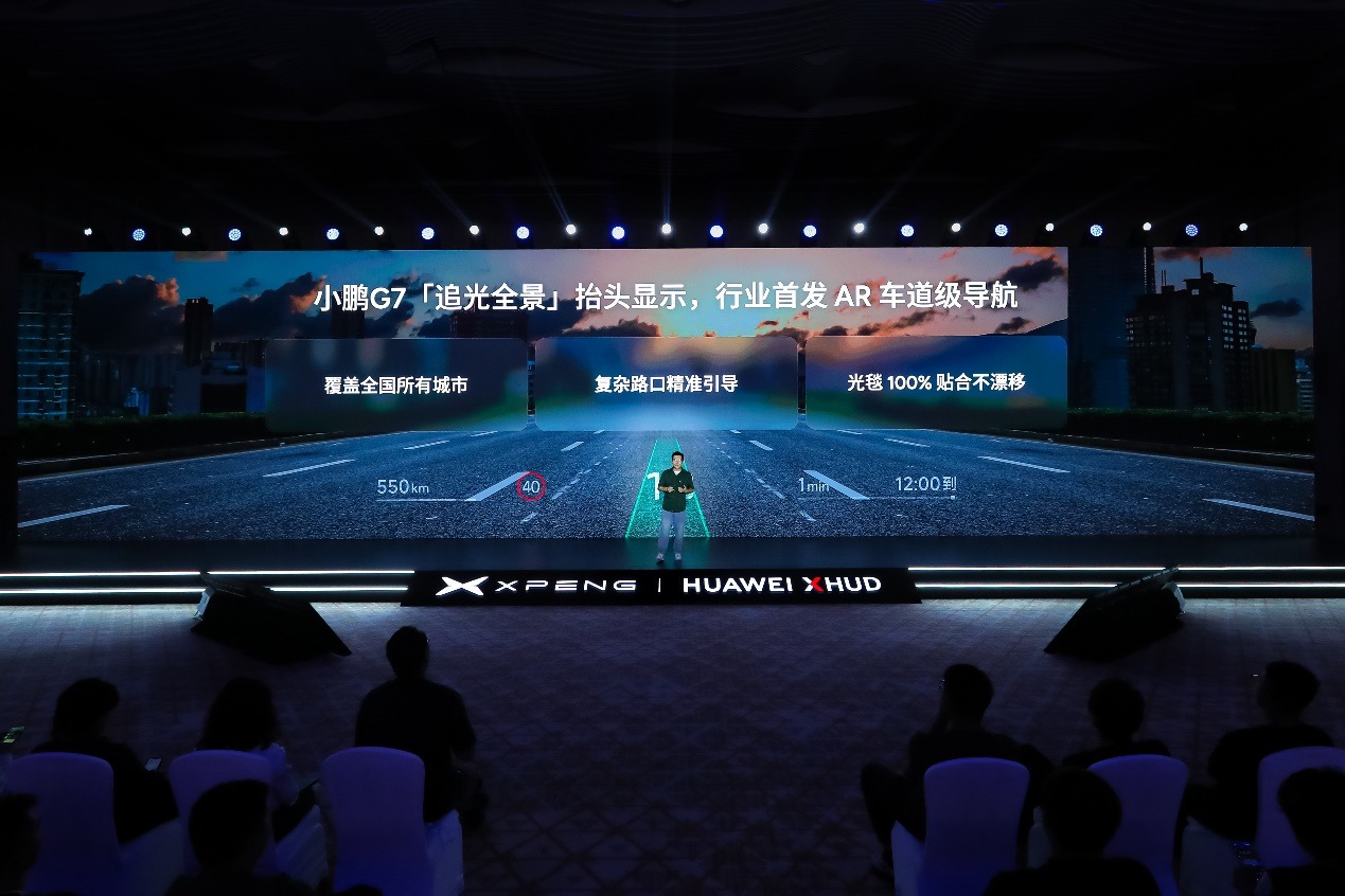 小鹏-华为「追光全景」AR-HUD发布，到底什么样的HUD才能算好用？
