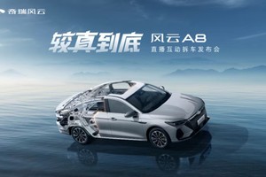 7.99万起！新增1.5L车型，“拆车”上市的风云A8够不够“硬”？
