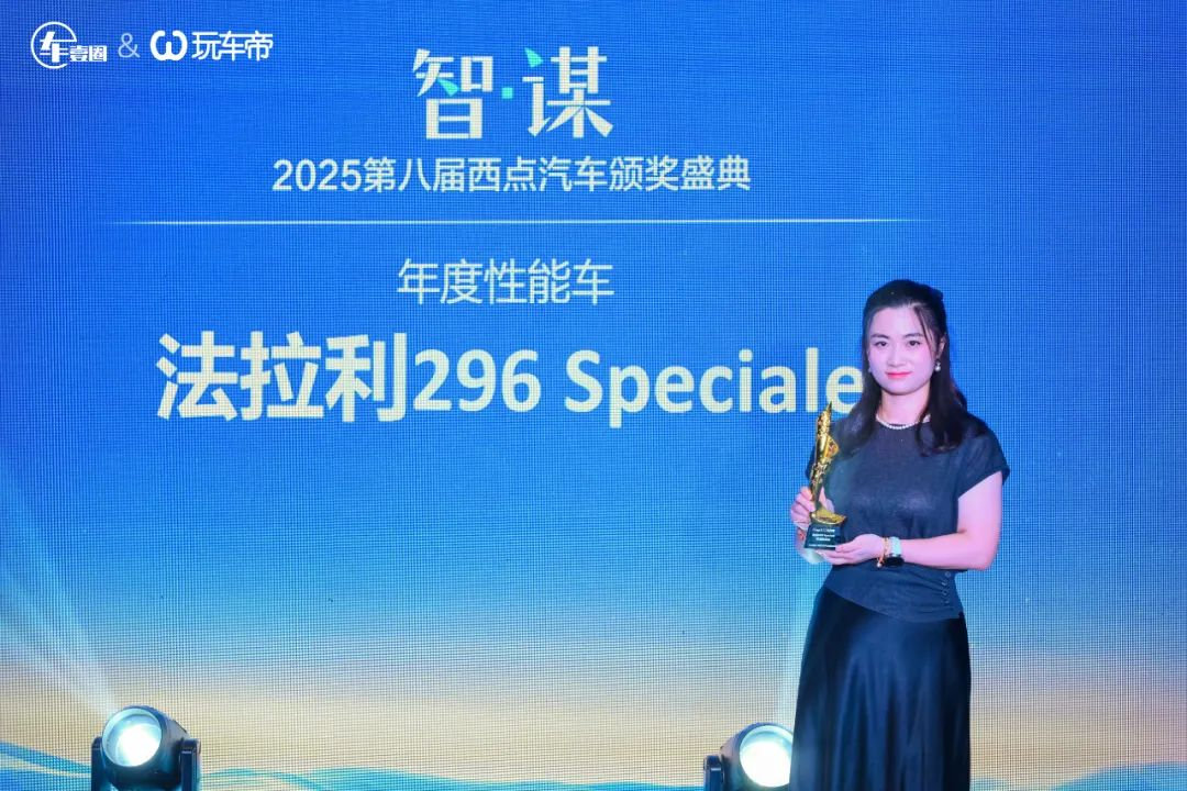 怒放丨智·谋 2025第八届西点汽车颁奖盛典把脉车市