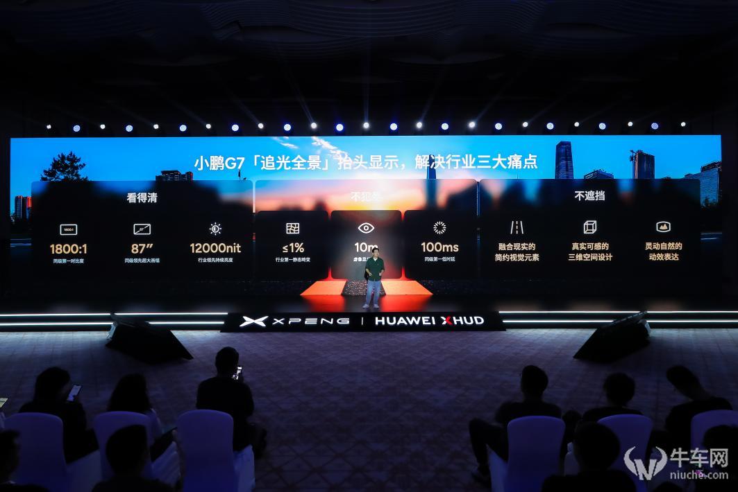 小鹏联手华为造出世界最好的AR-HUD，新车小鹏G7首发搭载
