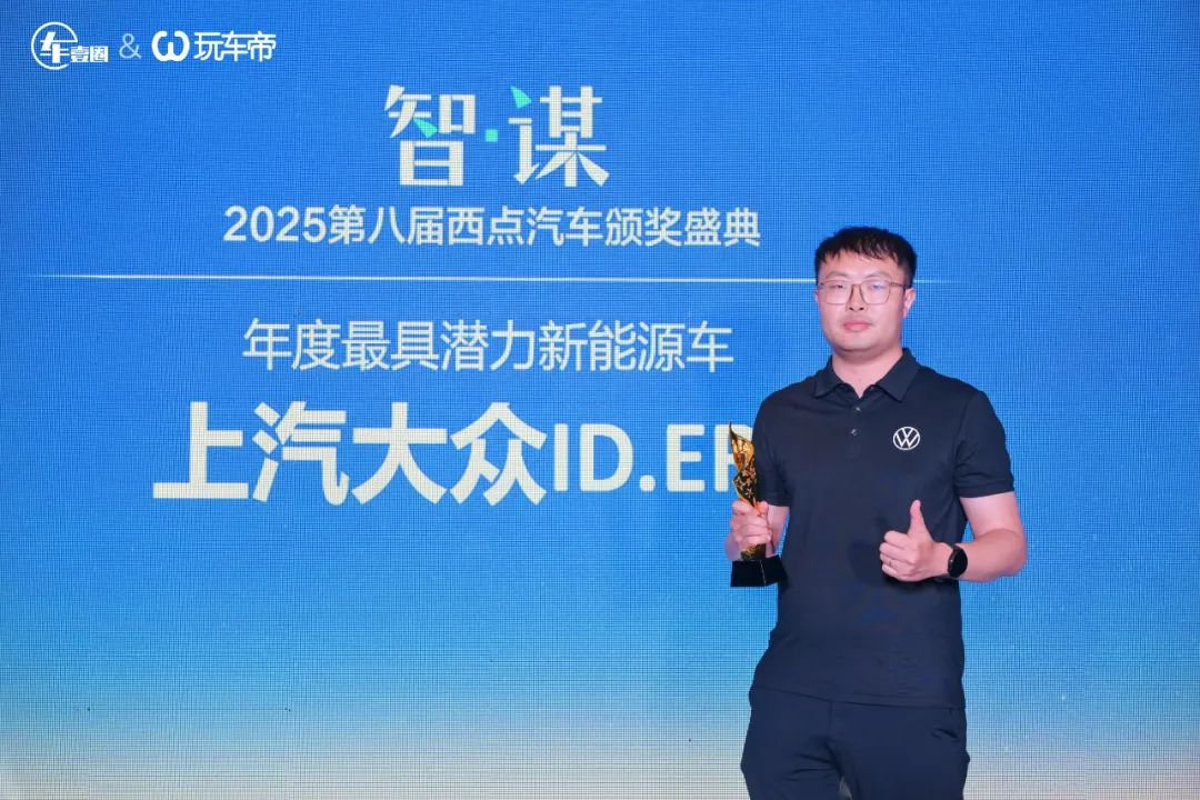 怒放丨智·谋 2025第八届西点汽车颁奖盛典把脉车市