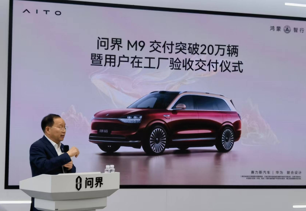 问界M9交付破20万辆！车界“顶流”是如何炼成的？