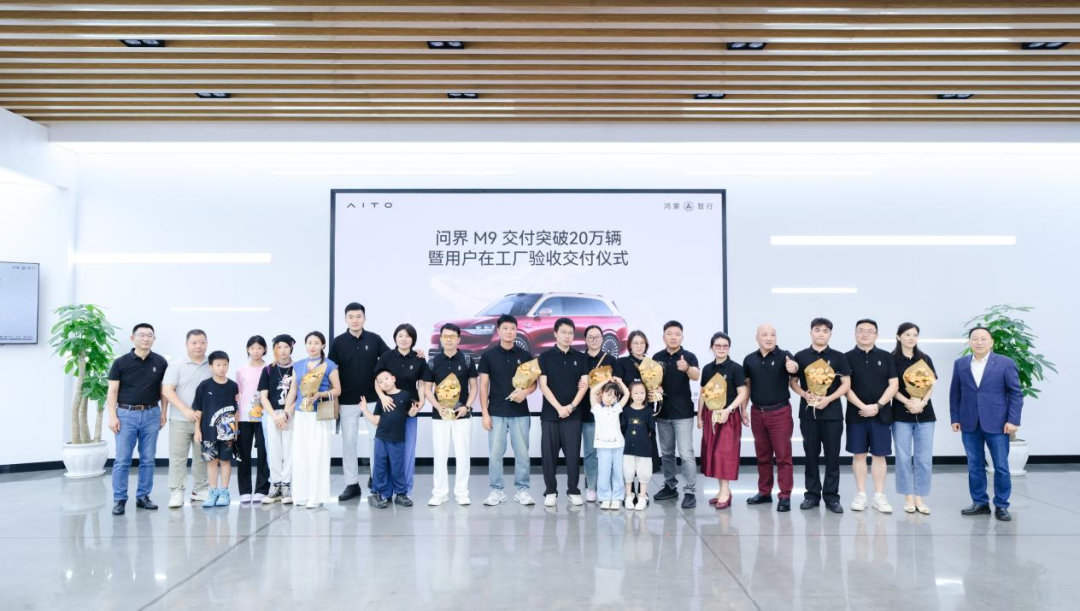问界M9交付破20万辆！车界“顶流”是如何炼成的？