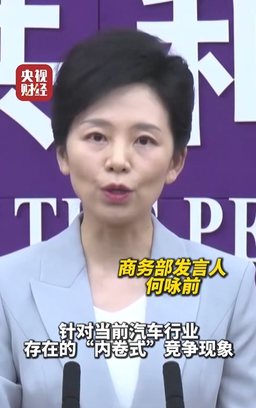 商务部回应汽车行业“内卷”！