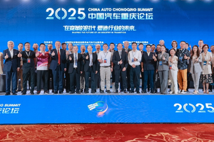 变革时代共塑未来，2025中国汽车重庆论坛盛大开幕
