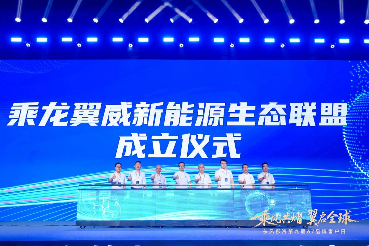 东风柳汽第九届67品牌客户日亮剑：出海+新能源+公益三维升级