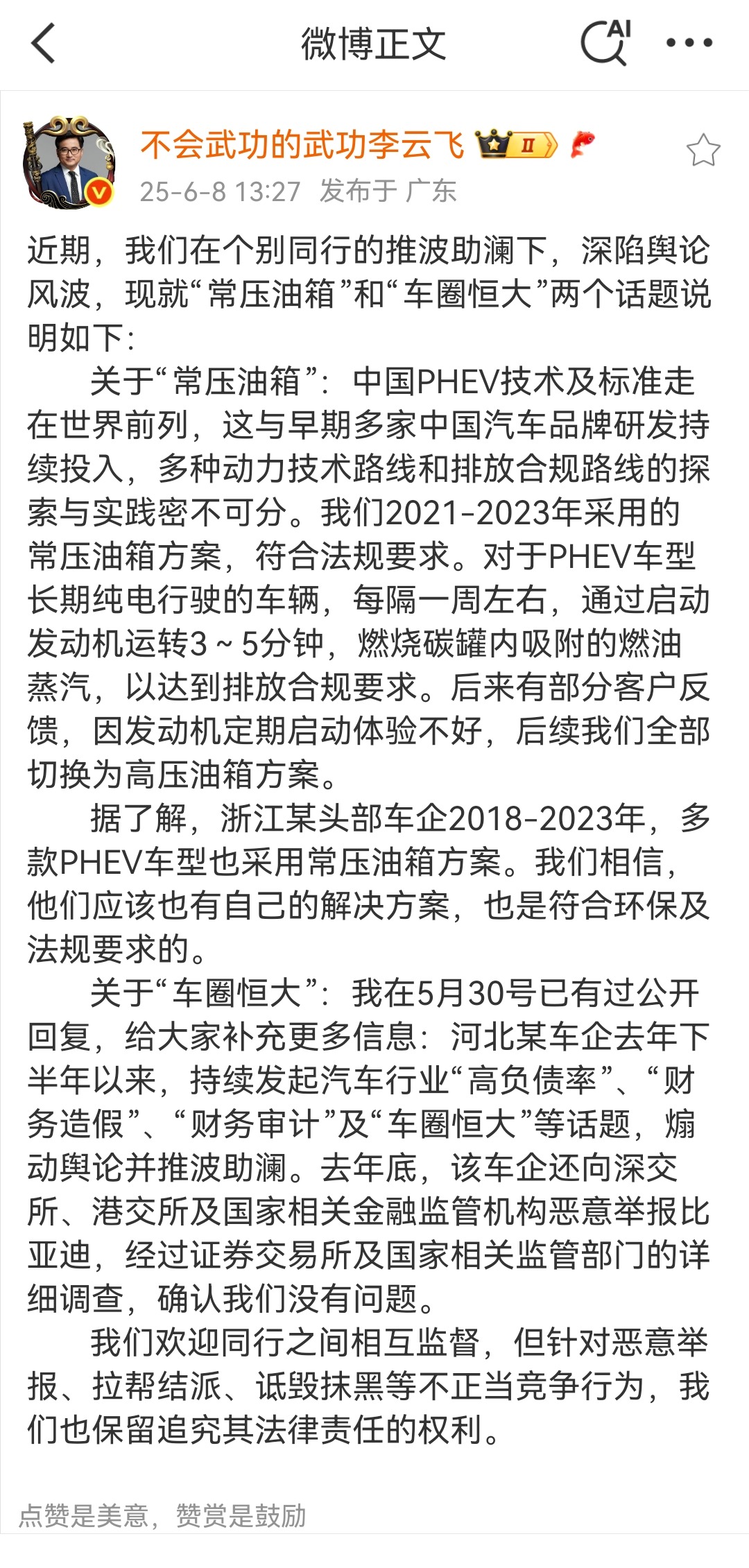 合规还被围攻？比亚迪回应争议