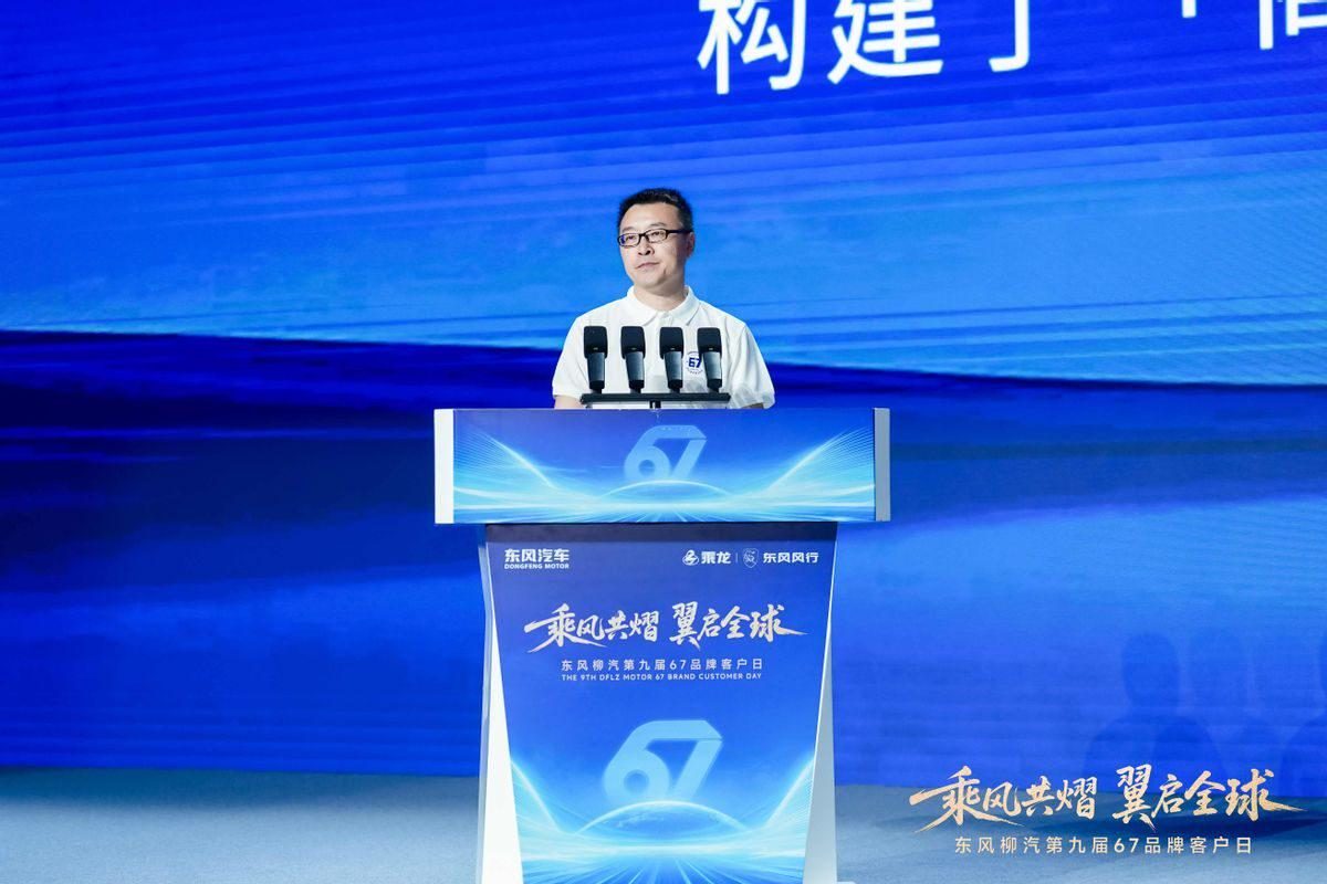 东风柳汽第九届67品牌客户日启幕，发布多项重磅计划，还有啥大招