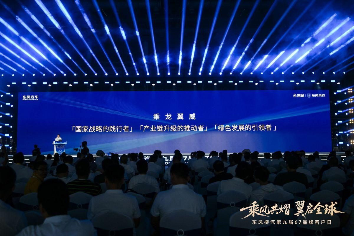 东风柳汽第九届67品牌客户日启幕，发布多项重磅计划，还有啥大招
