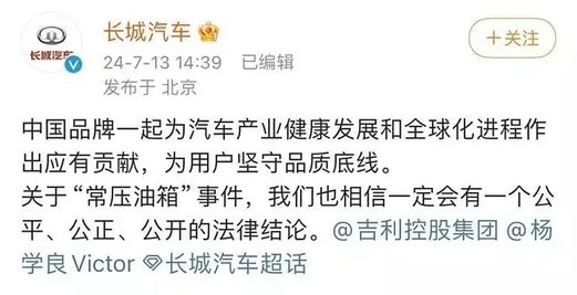 愈演愈烈！常压油箱再被提及，吉利杨学良火力全开