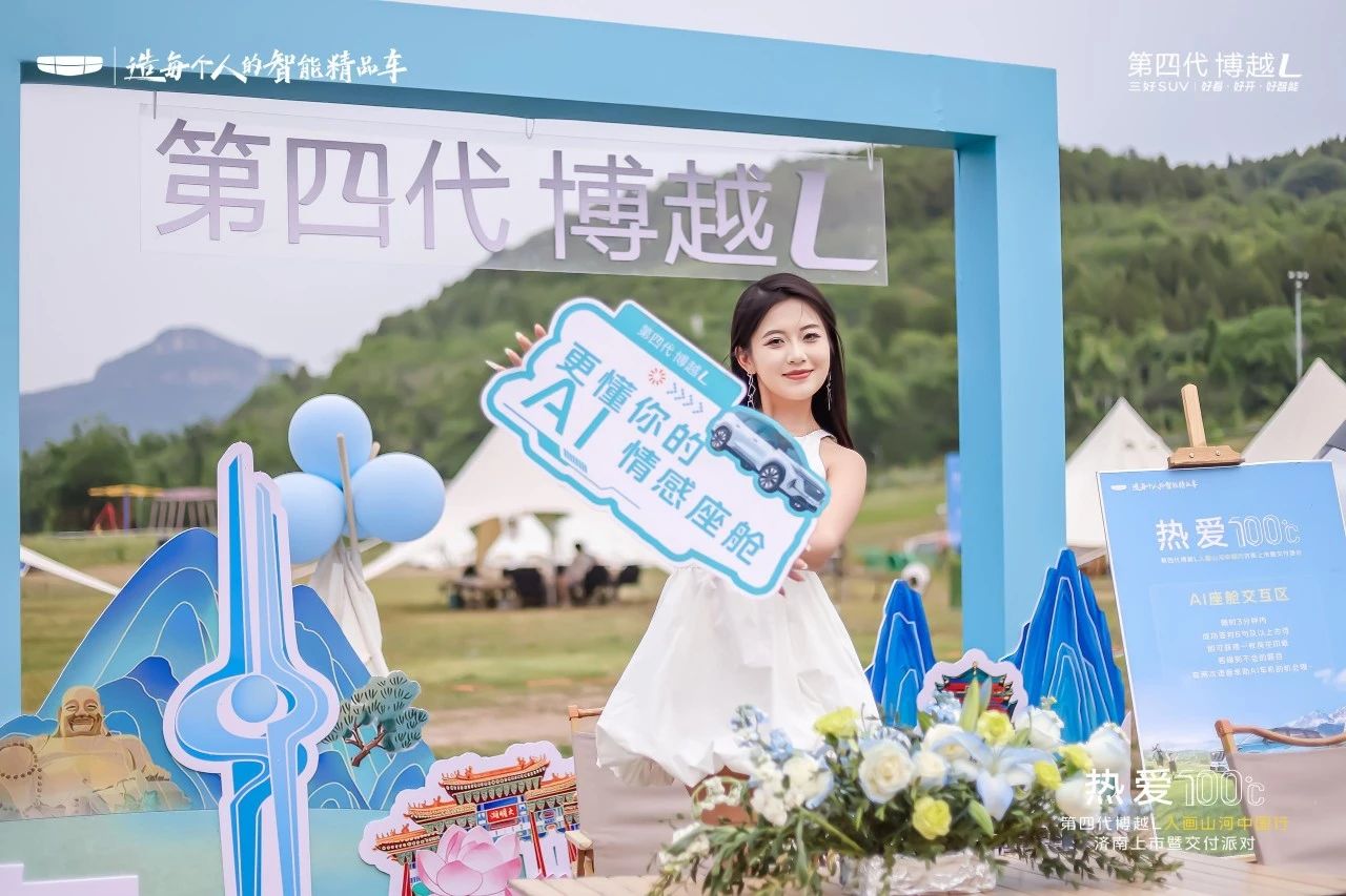 超越期待的新一代三好SUV——第四代博越L开启泉城盛大交付