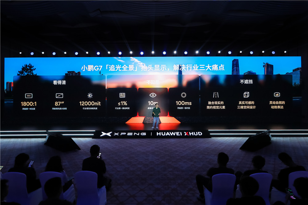 小鹏G7首发搭载 小鹏华为联手打造世界最好的AR-HUD