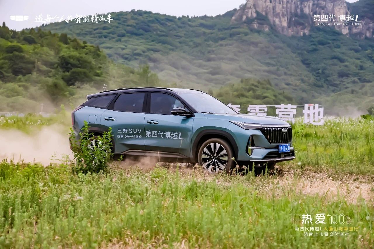 超越期待的新一代三好SUV——第四代博越L开启泉城盛大交付