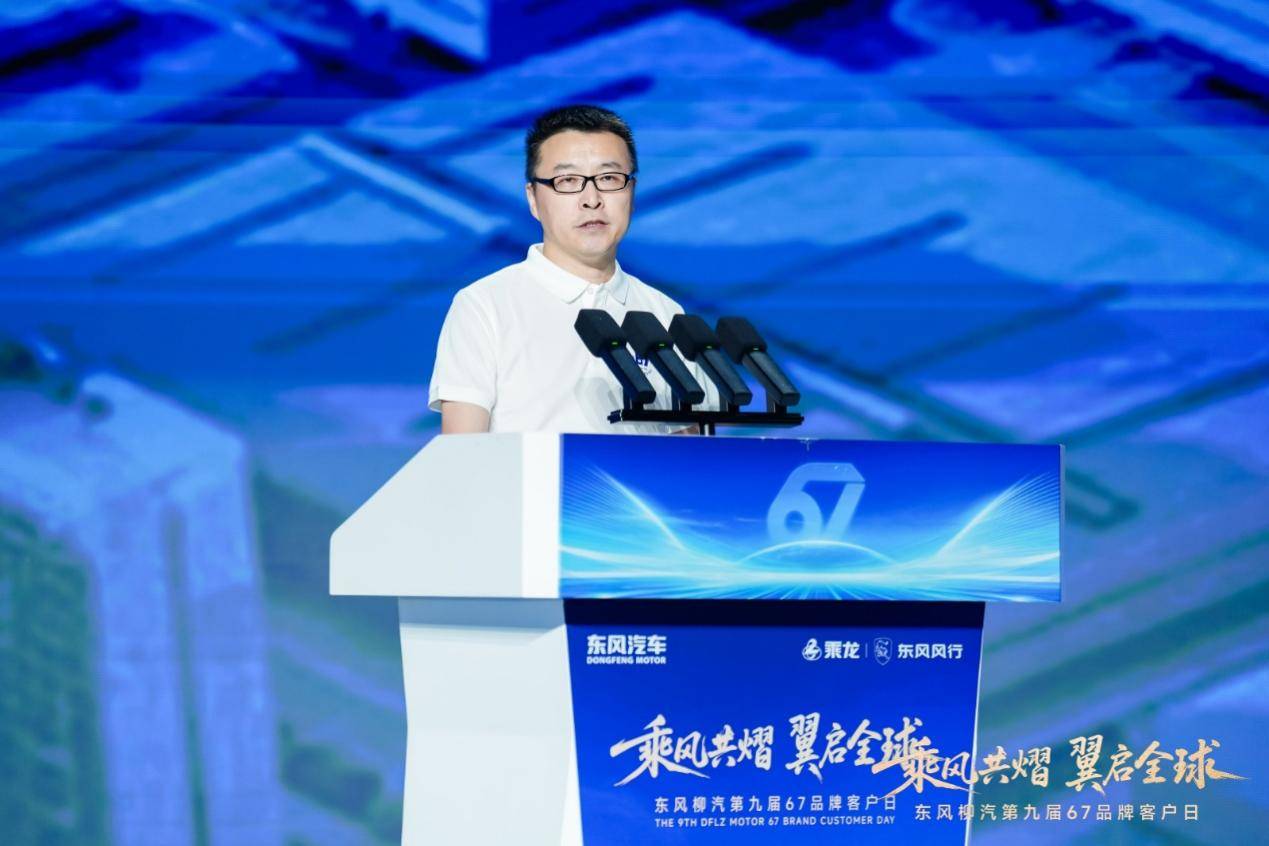 东风柳汽第九届67品牌客户日亮剑：出海+新能源+公益三维升级
