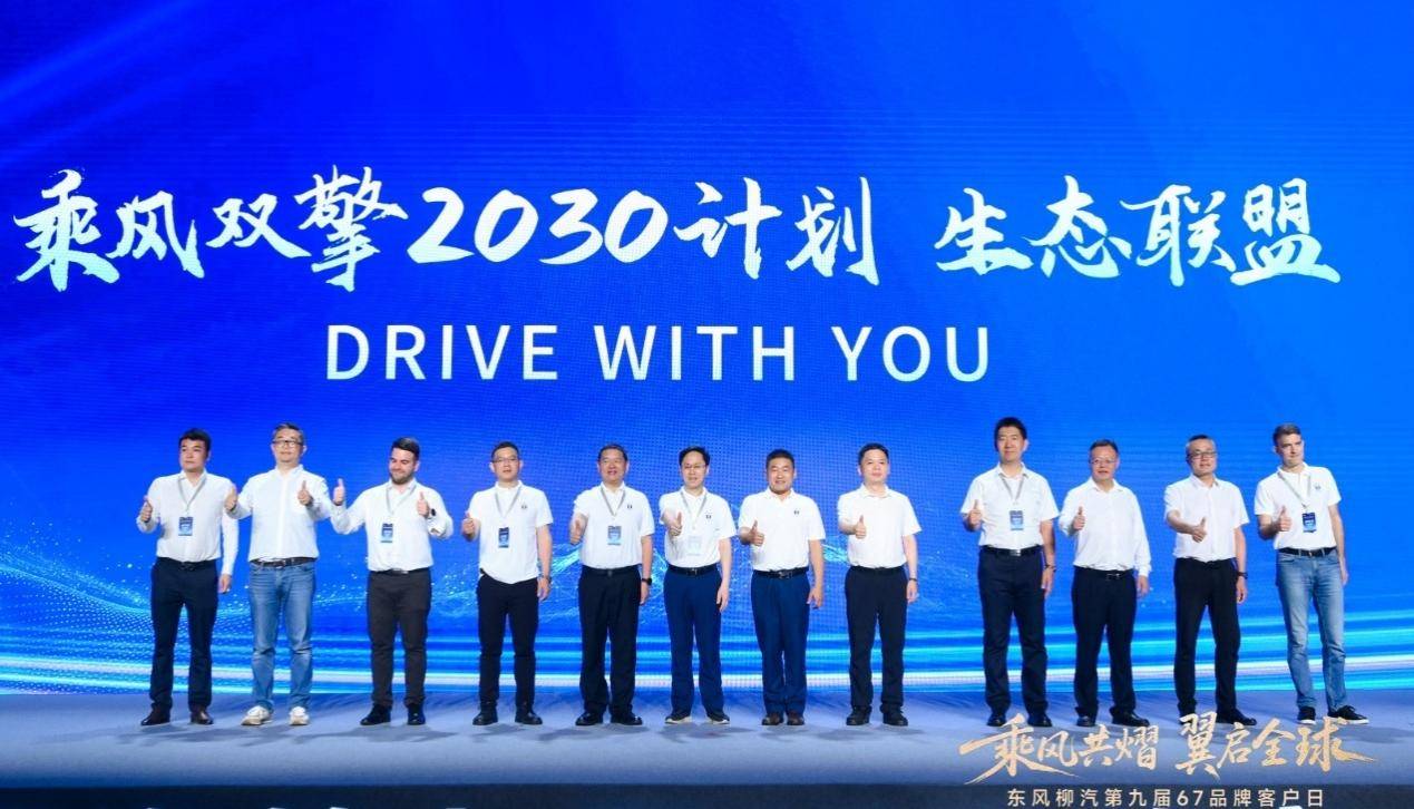 东风柳汽第九届67品牌客户日亮剑：出海+新能源+公益三维升级