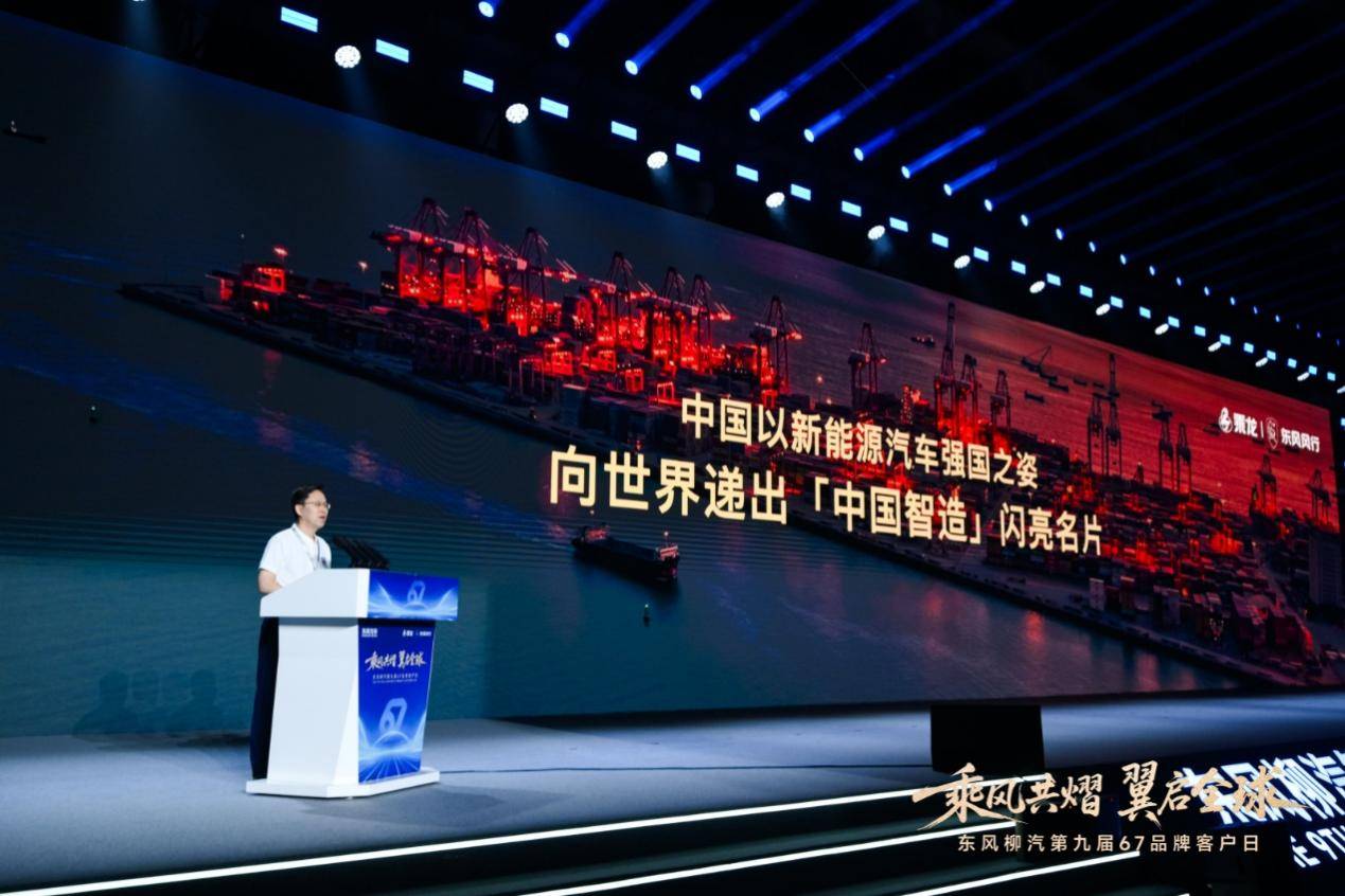 东风柳汽第九届67品牌客户日亮剑：出海+新能源+公益三维升级