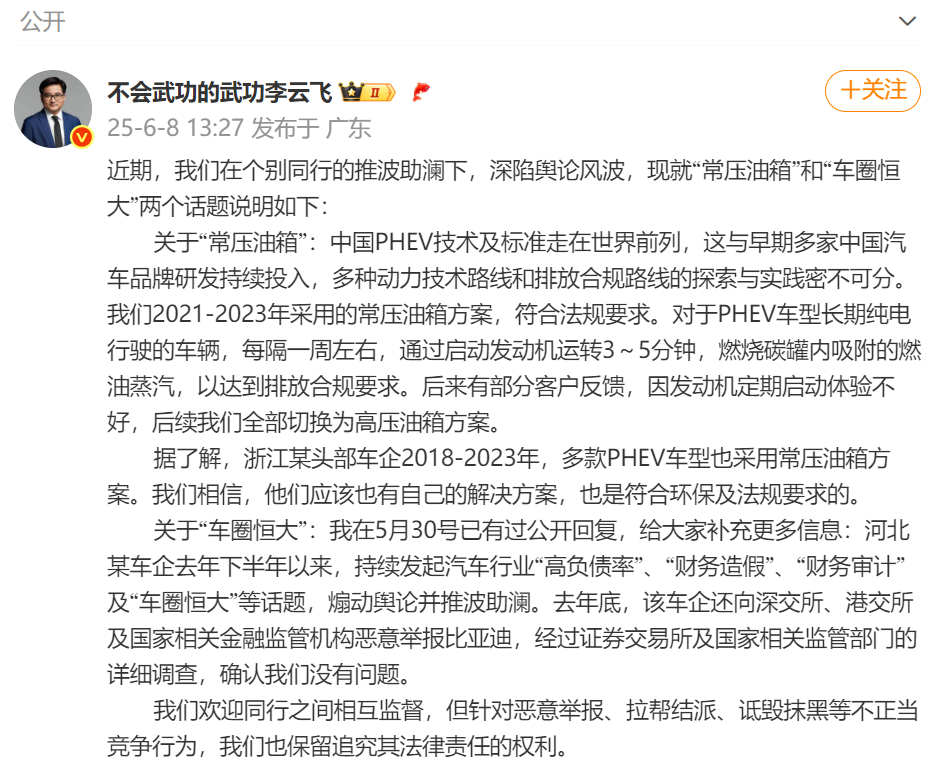 比亚迪李云飞回应常压油箱事件新争议：标准符合法规要求