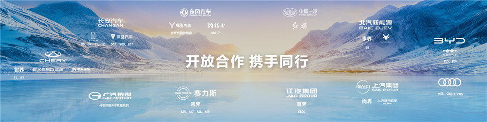 靳玉志出席未来汽车先行者大会：已与绝大部分车企合作，上市车型超22款