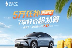 技术平权 睿蓝7树立10万级纯电SUV质价比之王