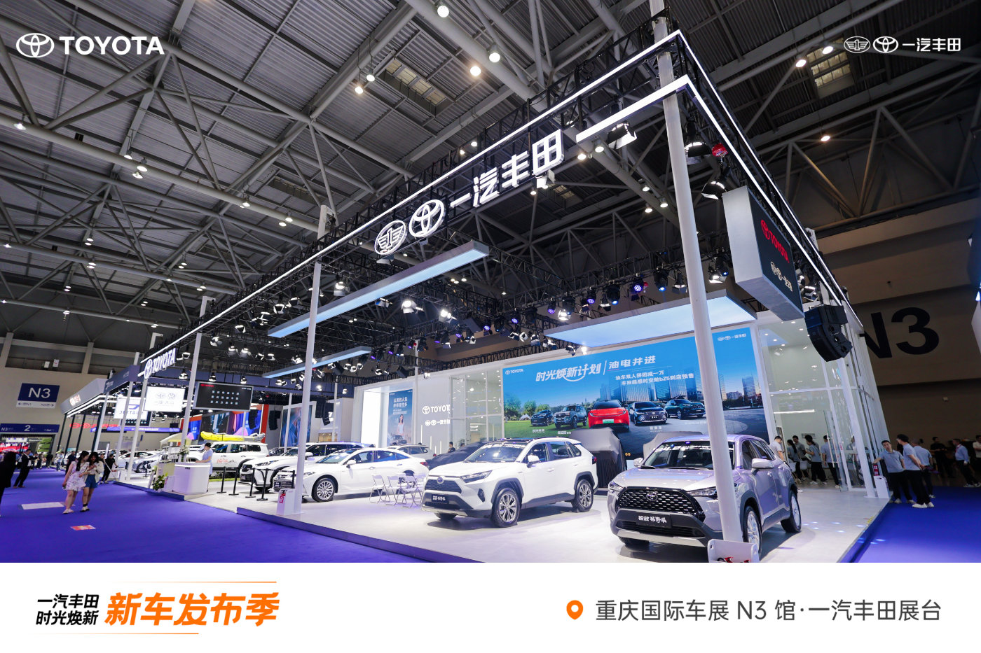 一汽丰田三车焕新闪耀2025重庆车展 油电并进开启智行新篇