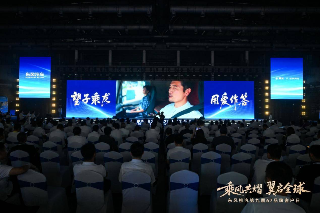 东风柳汽第九届67品牌客户日亮剑：出海+新能源+公益三维升级