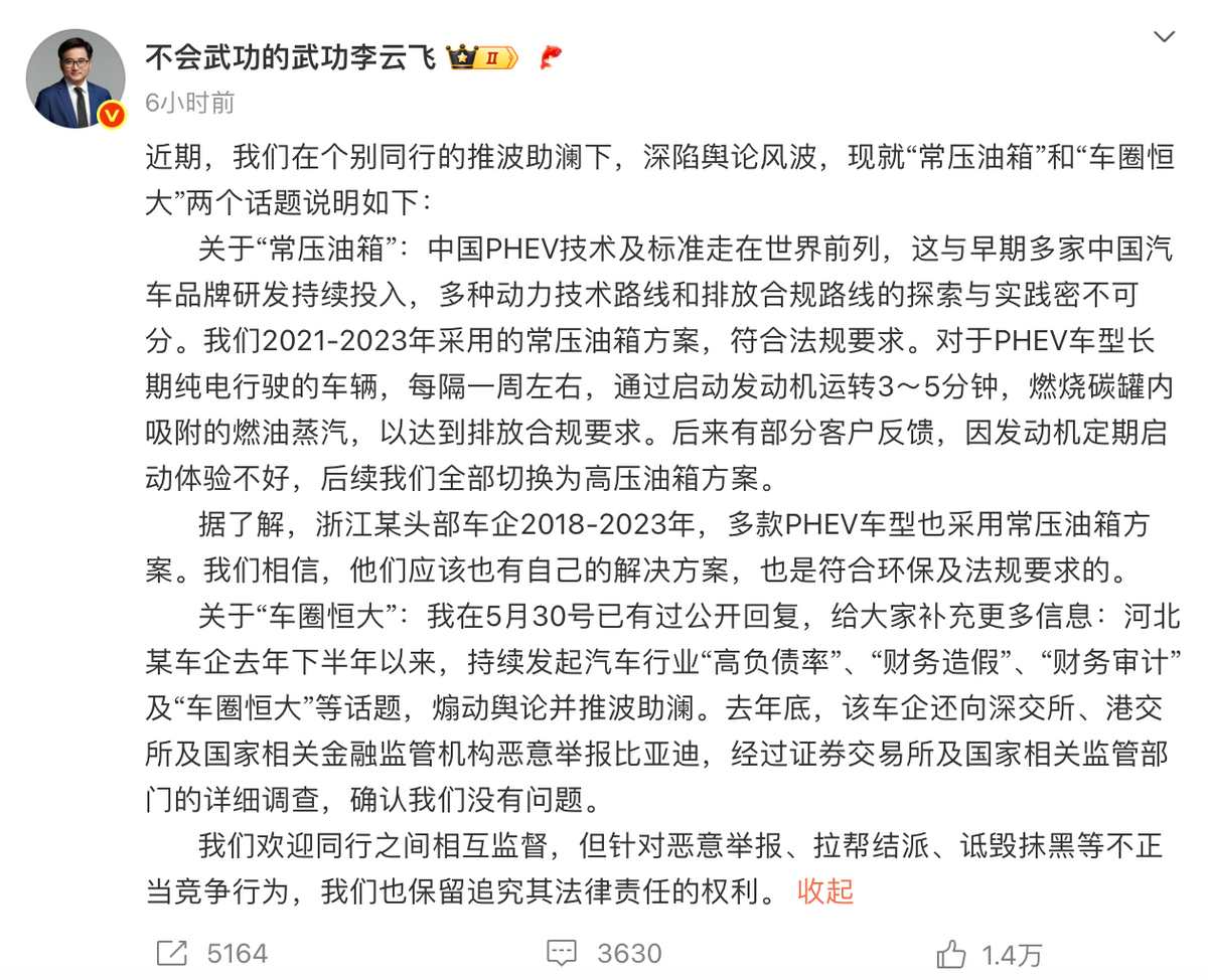 李云飞回应比亚迪舆论事件:不拉踩同行是原则,但不代表会放任不管