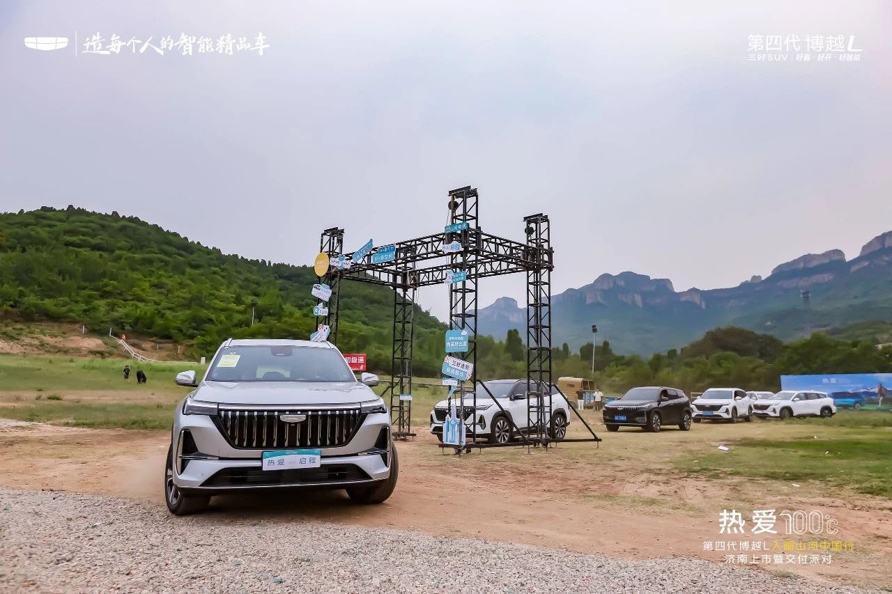 超越期待的新一代三好SUV——第四代博越L开启泉城盛大交付