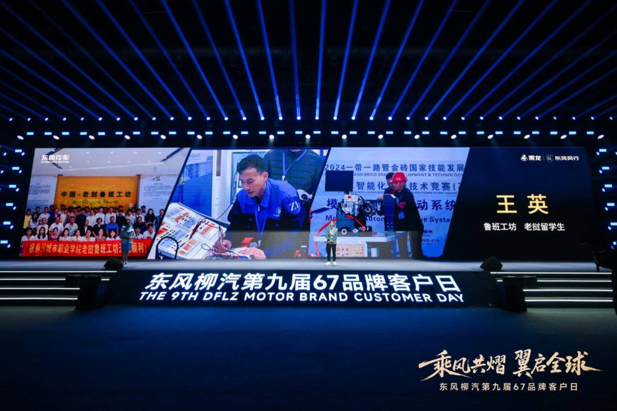东风柳汽第九届67品牌客户日亮剑：出海+新能源+公益三维升级
